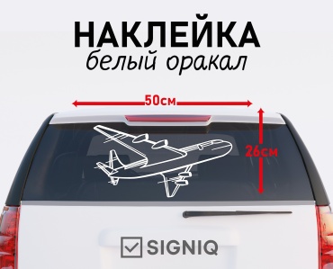 SIGNIQ наклейка самолёт на земле 7 50x26 см