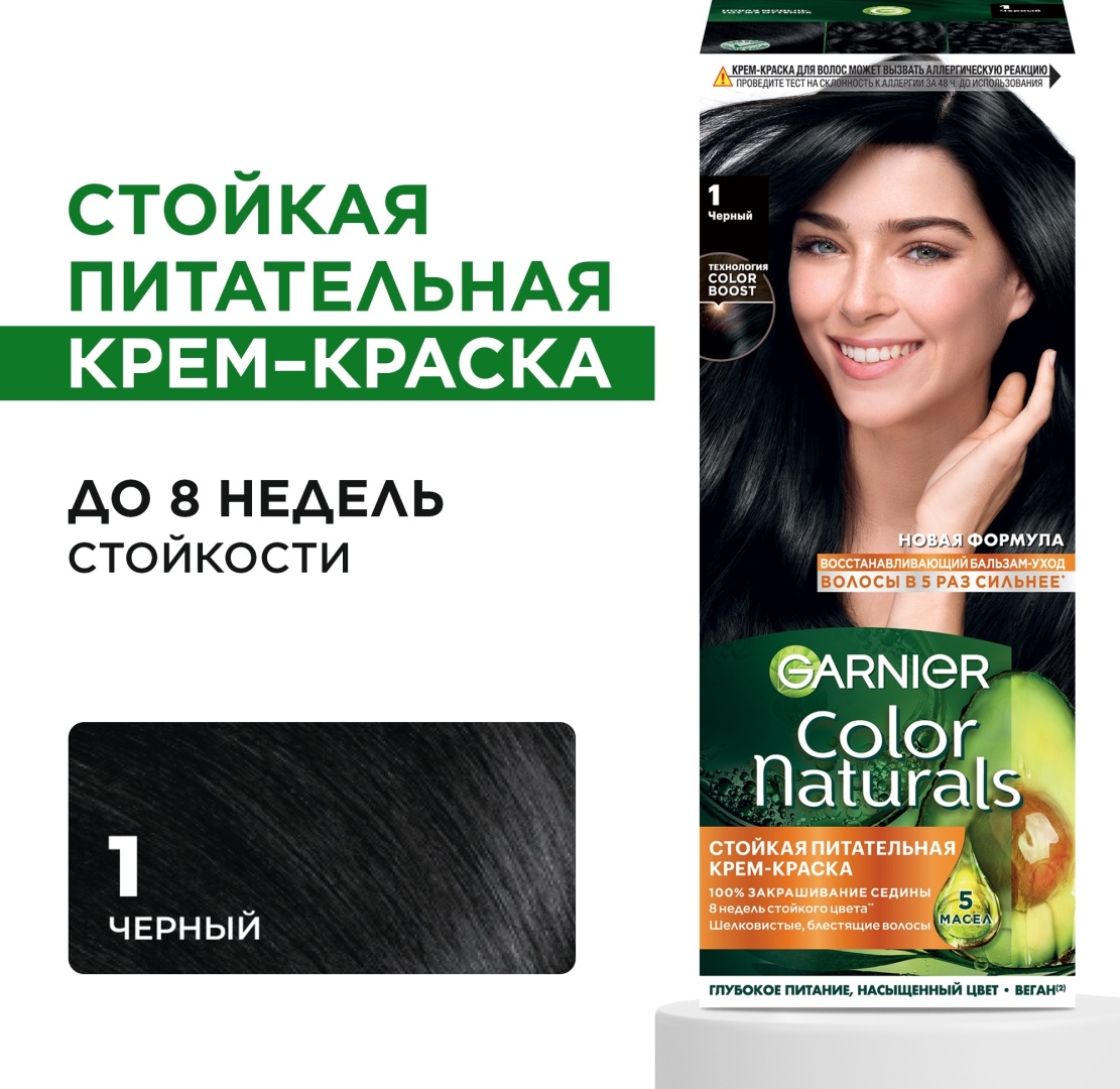 Garnier Color Naturals 1 черный крем-краска 100 мл