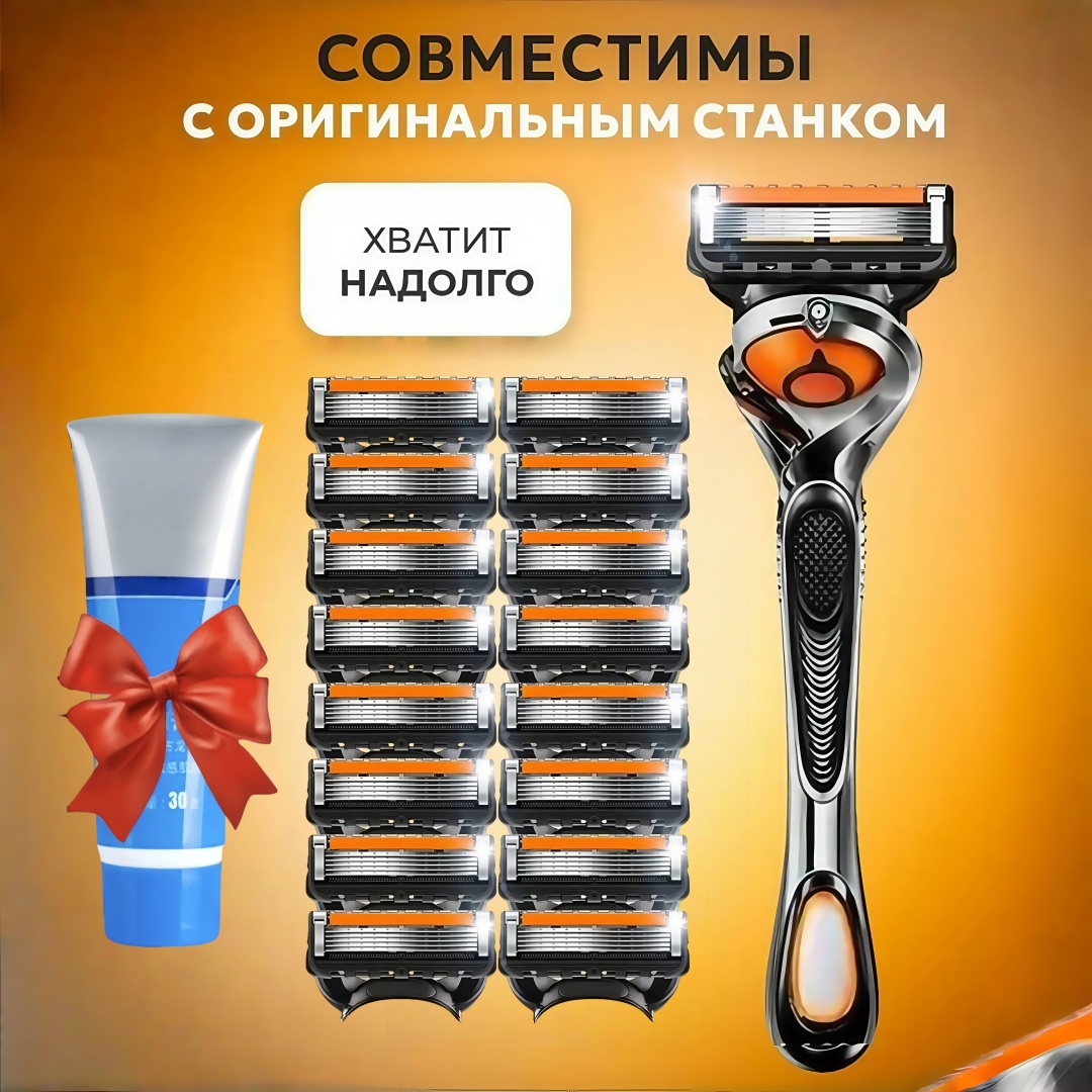 1 футляр, 1 бритвенный станок, 16 сменных кассет, 1 тюбик пены для бритья бритвенный станок 16 шт