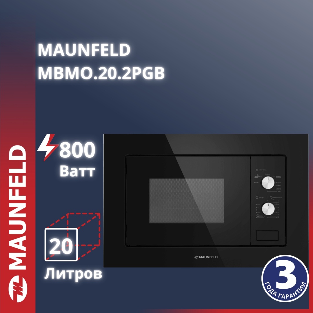 Микроволновая печь MAUNFELD MBMO.20.2PGB черный
