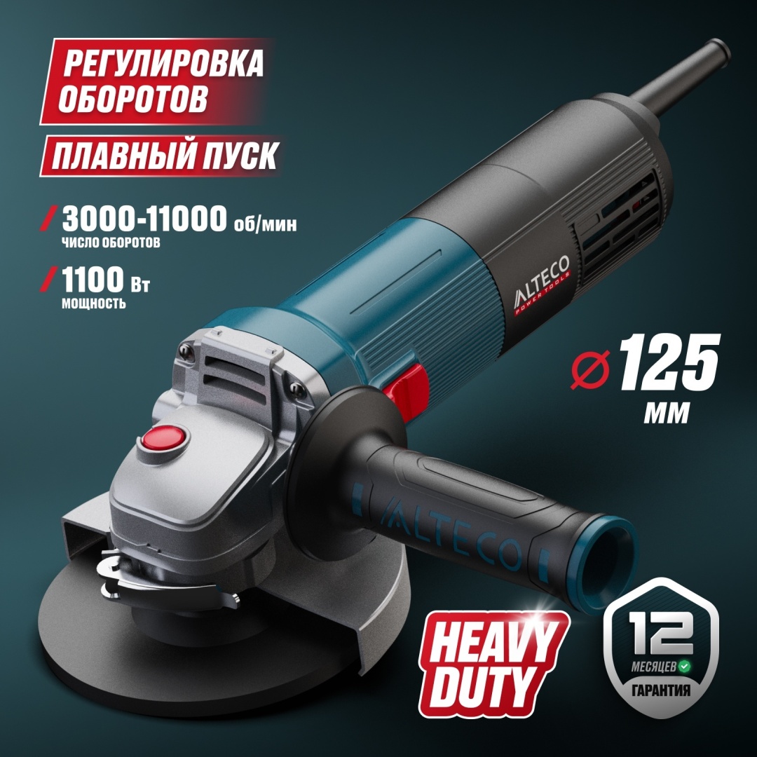 Шлифмашина угловая ALTECO Heavy Duty AGH 1000-125 E 40940