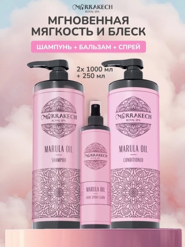 Marrakech Royal Spa Набор 3 в 1 MARULA OIL набор по уходу за волосами для женщин