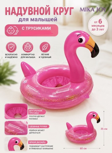 Круг для детей MIKA JOY кол-во мест: 1, розовый