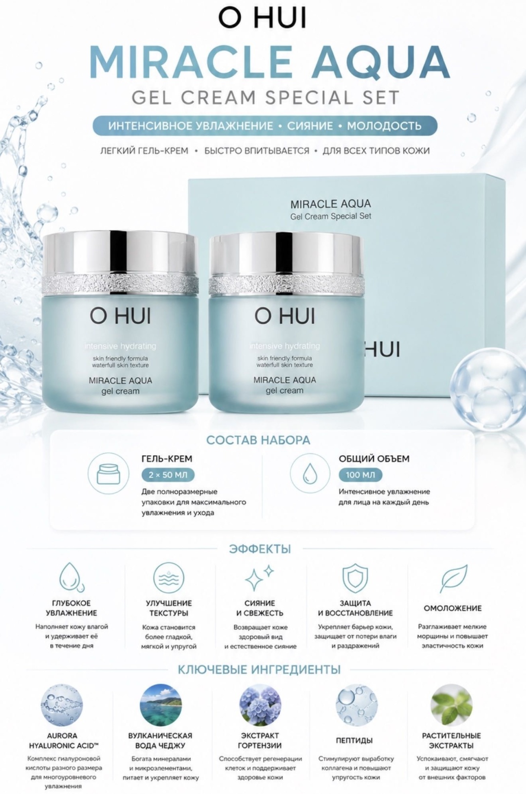O HUI Miracle Aqua набор по уходу за лицом для женщин