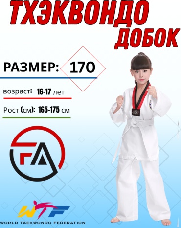 Форма для тхэквандо FER-ALL Sportss белый 170