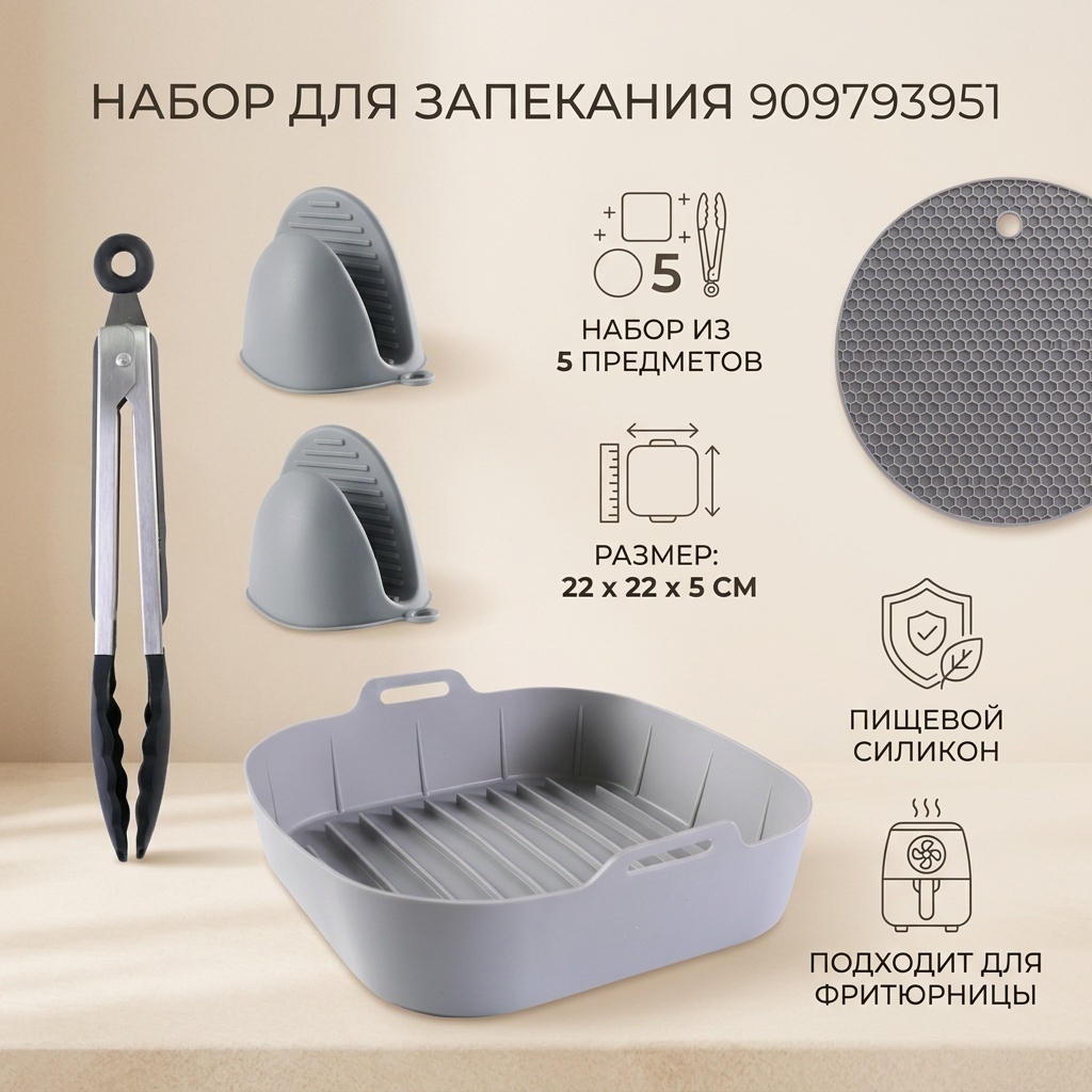 Форма для выпечки, для запекания силикон, 5 шт