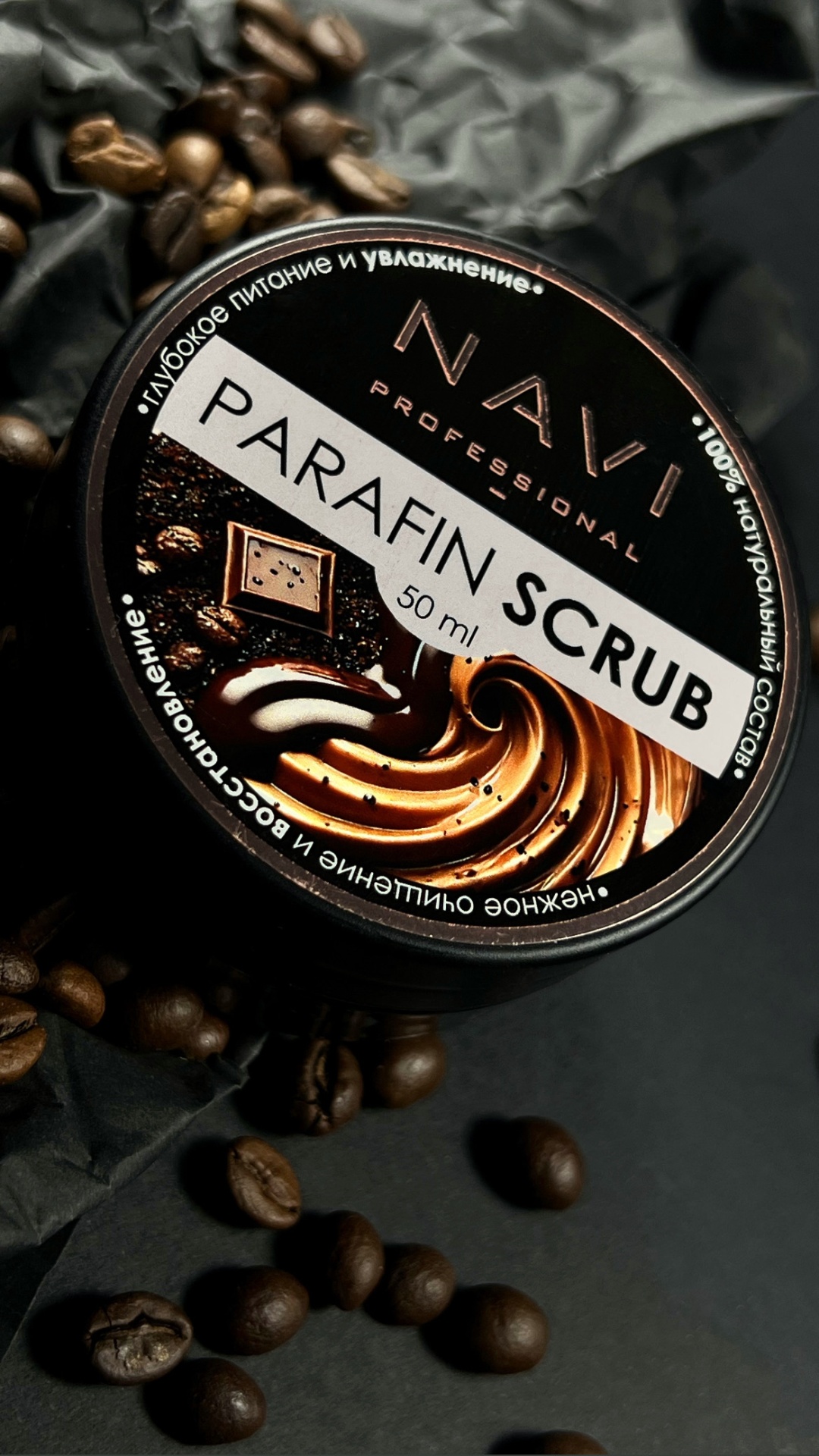 NAVI Professional скраб Кофейный для рук, для ног, для тела 50 мл