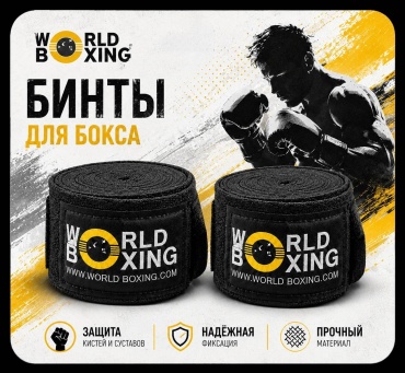Worldforce Боксерские бинты 39807 черный 500 см