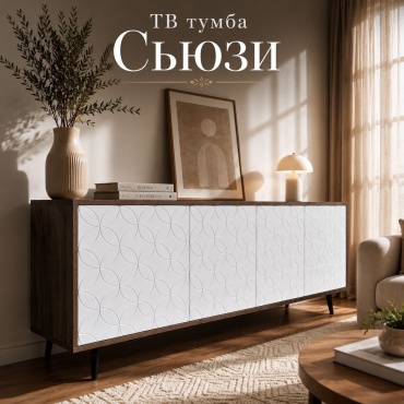 ТВ-тумба напольная Белая Роза Сьюзи, 180x71x40 см, белый, темно-коричневый