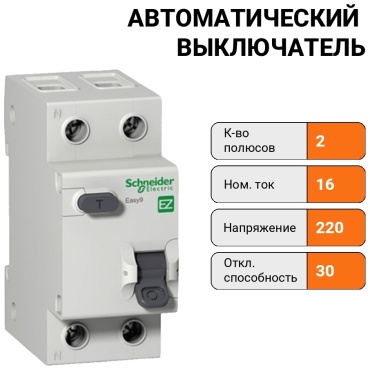 Schneider Electric D34616 EZ9 АВДТ 16А 30мА