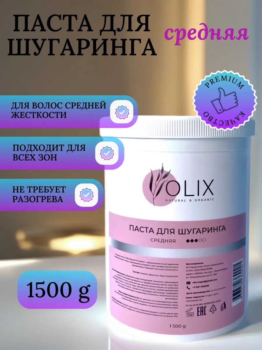 Olix Classic паста, средняя 1500 г