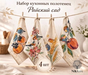 Набор полотенец NikKos 35x35 см, хлопок, муслин, 4 шт,