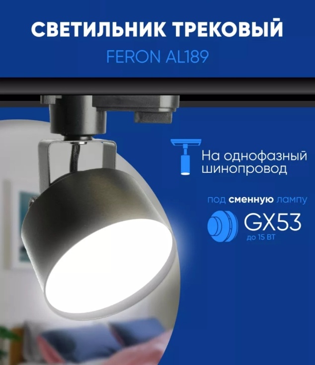 Feron трековый светильник 48709