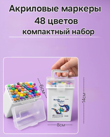 Акриловые маркеры 48 шт