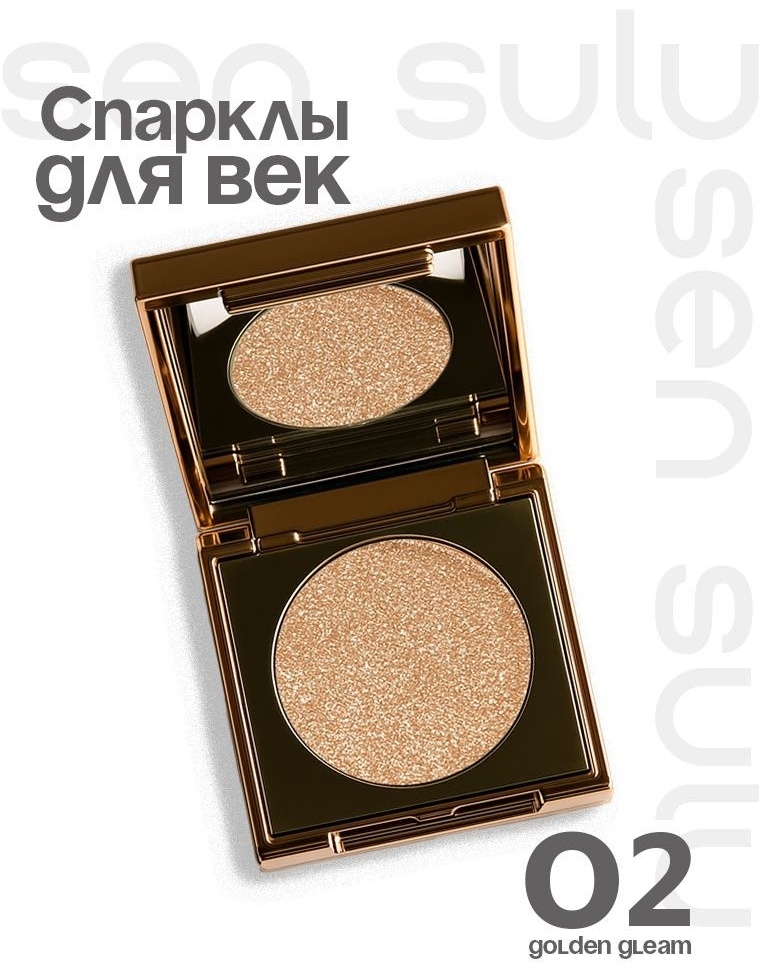 Sen Sulu тени Sparkle Mood 02 Golden gleam