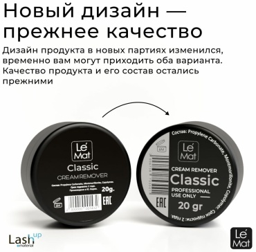 Le Mat средство для снятия материала для ресниц Classic 20 г