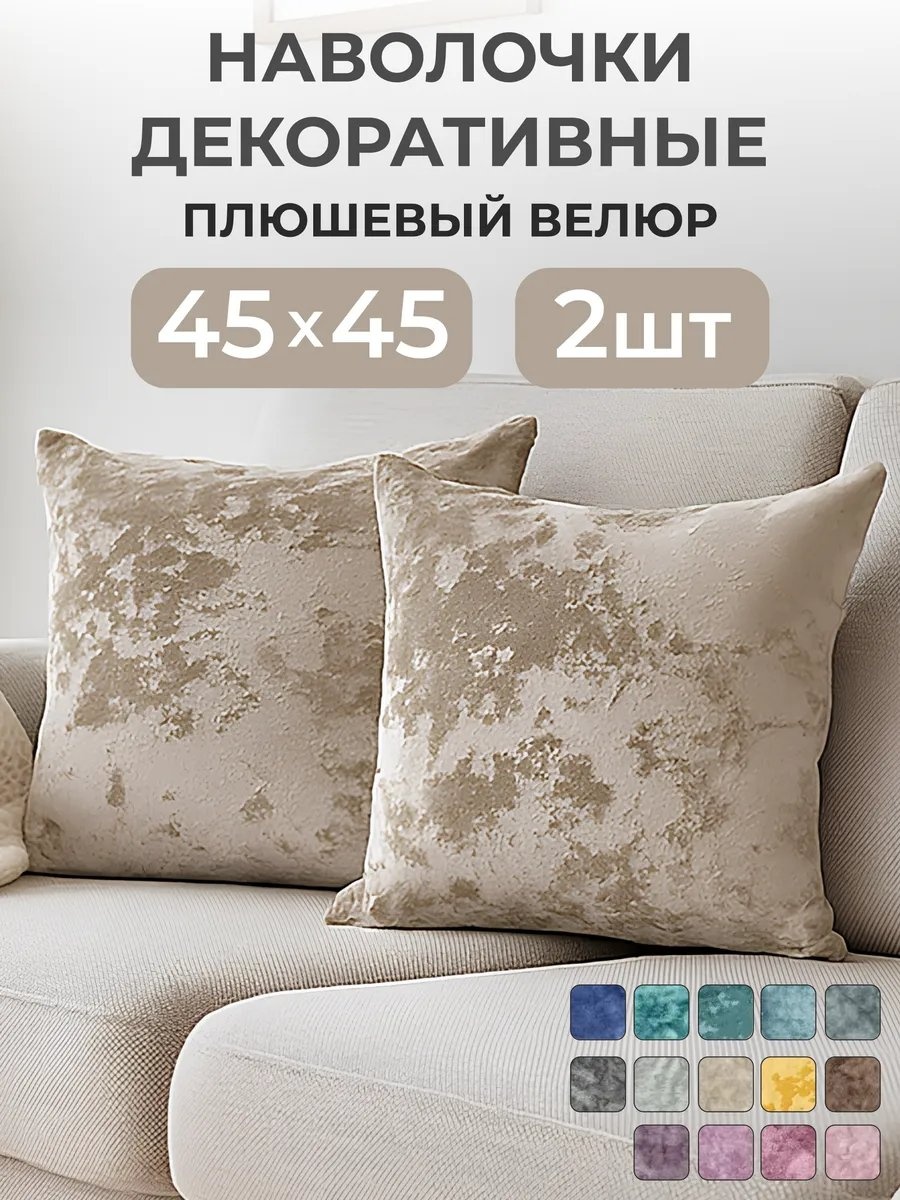 Наволочка ZenginTex 162447752ES 45x45 велюр, 1 шт