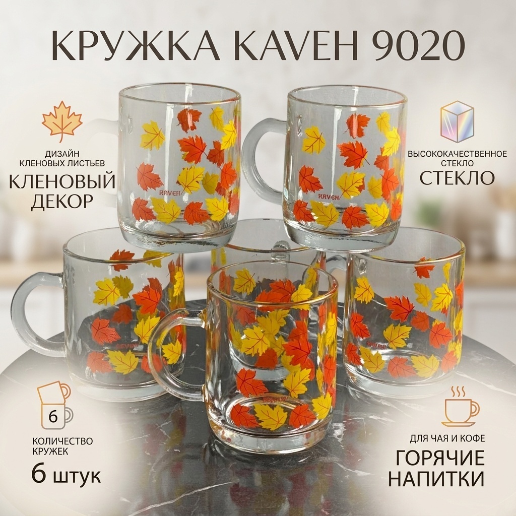 Набор кружек KAVEH , 250 мл, стекло, 6 шт.