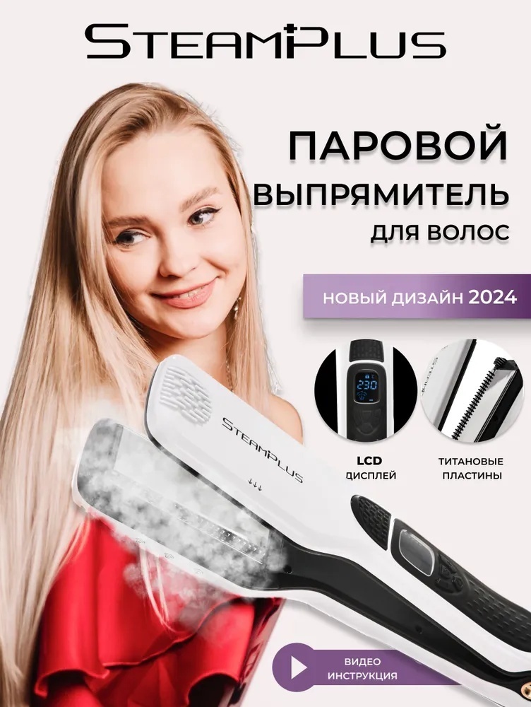 Steam Plus STP-150/230 паровой выпрямитель