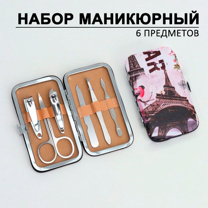 QF набор маникюрных инструментов Paris; 4103695 6 шт