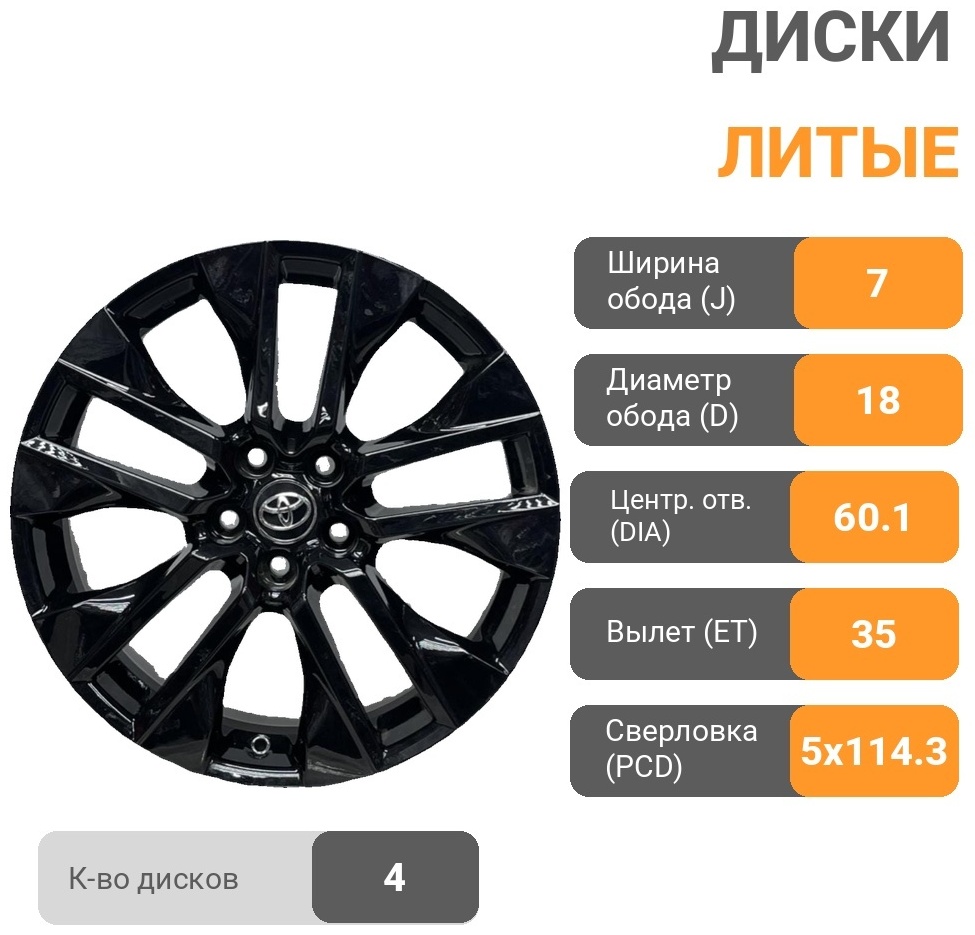 Rainbow Dance TOYOTA RAV4 7x18/5x114.3 D60.1 ET35 4 диска черный