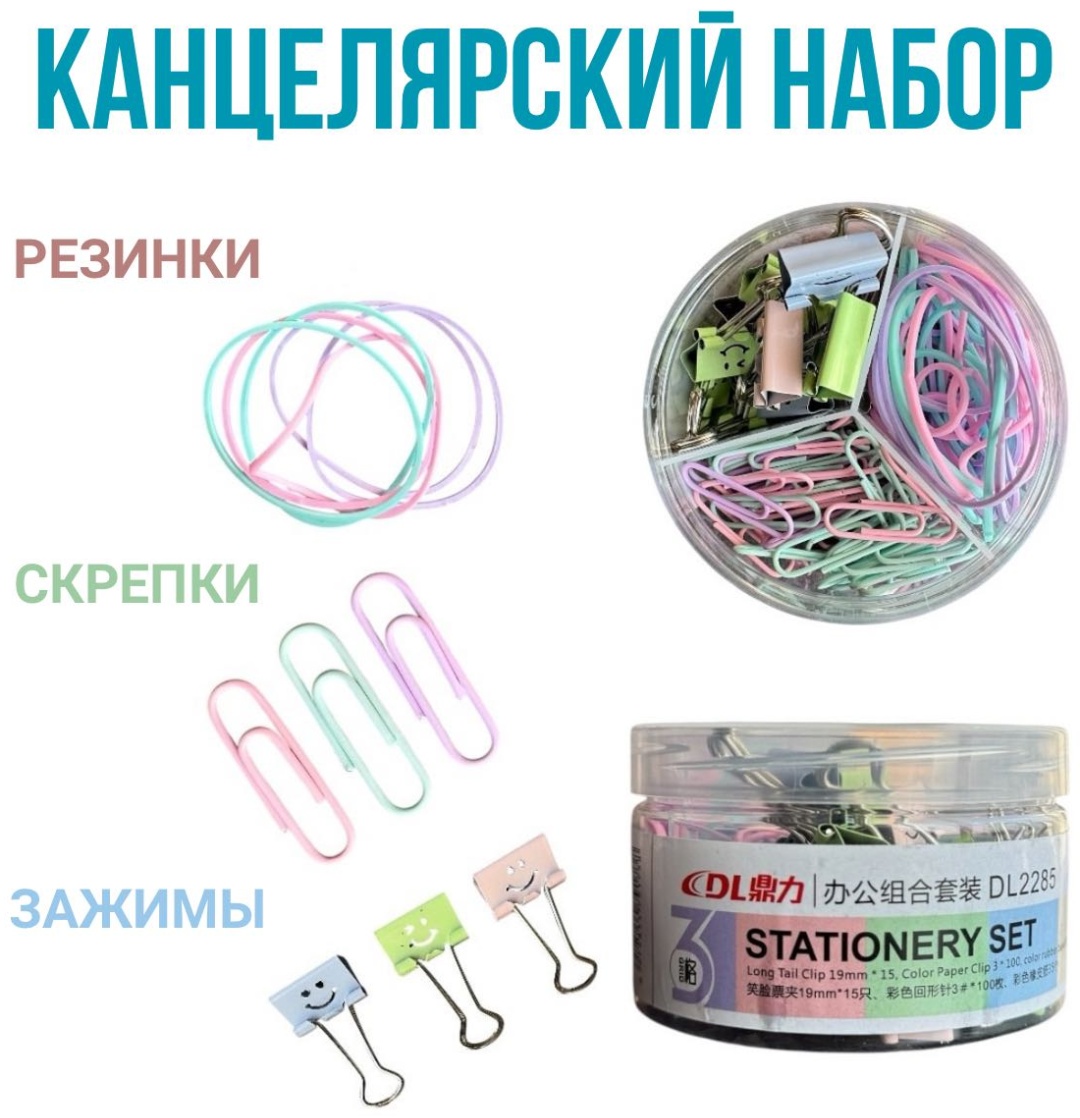 Набор DL2285 предметов 150 шт