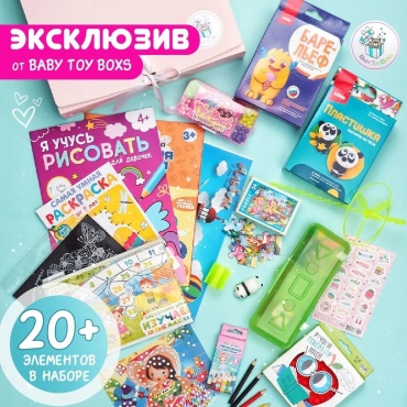 Подарочный набор для девочки детский набор