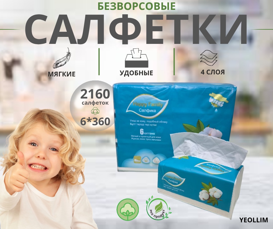 Бумажные салфетки Happy Family Сухие салфетки Happy Family 6 шт