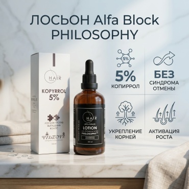PHILOSOPHY Alfa Block лосьон 100 мл
