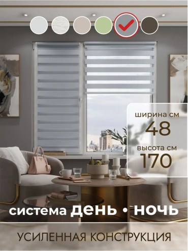Ролл-шторы Однотонная серый 48x170 см