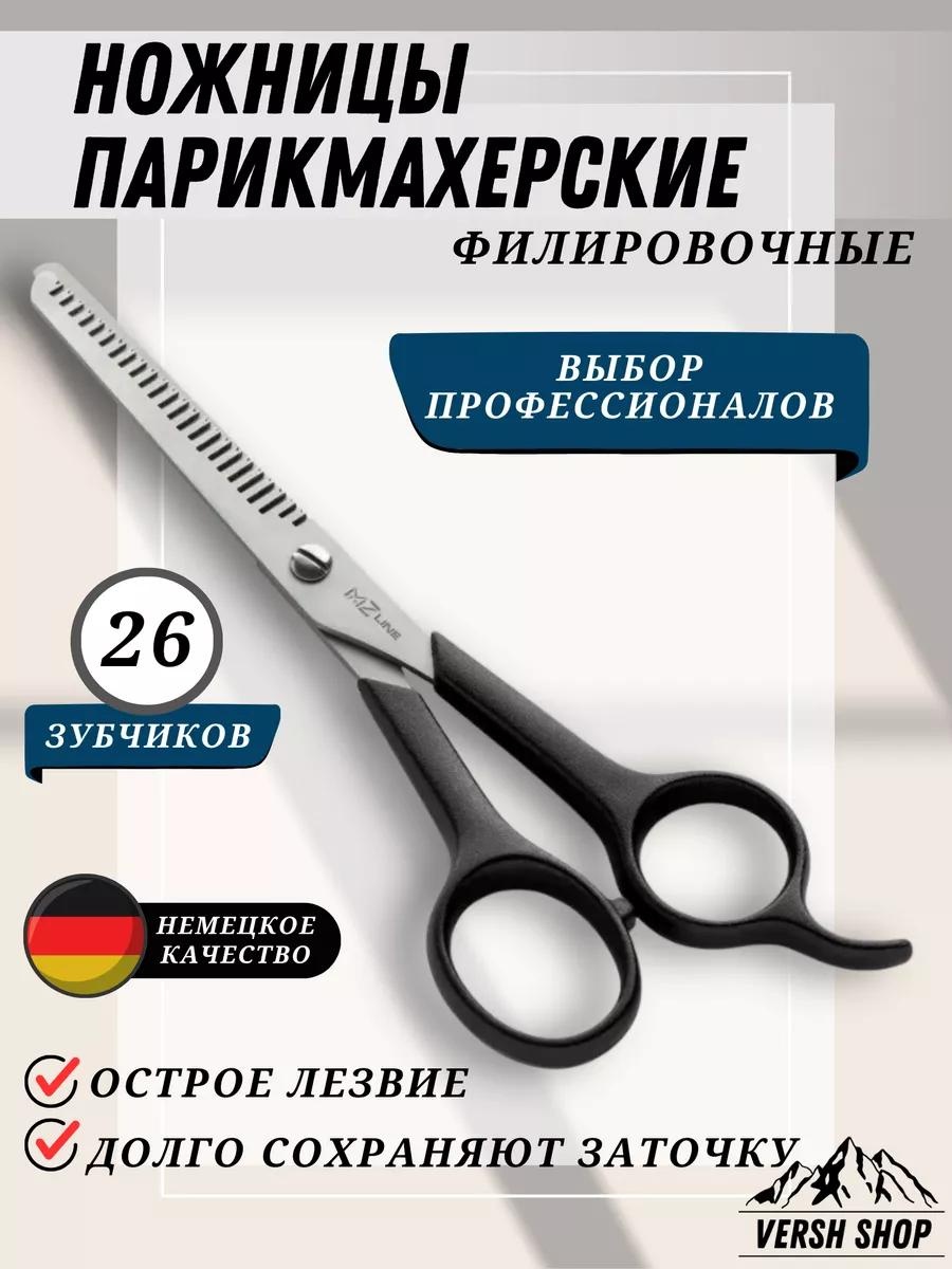 Филировочные ножницы длина полотна 6 дюйм 1 шт