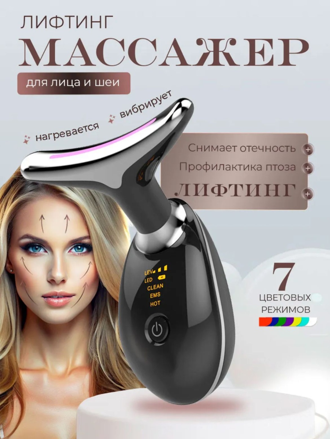 Микротоковый массажер N6U7