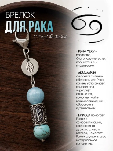 Брелок Рак для РАКА нержавеющая сталь 1 шт