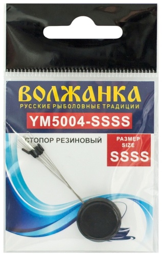 Стопор ВОЛЖАНКА Стопор 5004 # SSSS резиновый