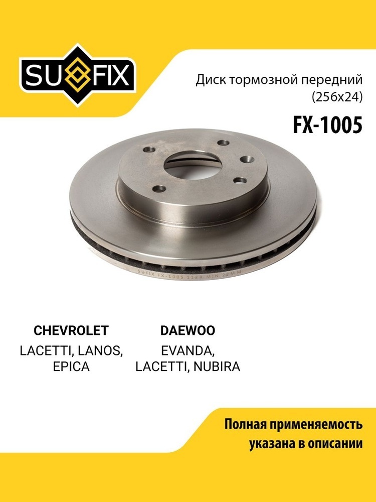 Диски Sufix передние FX1005