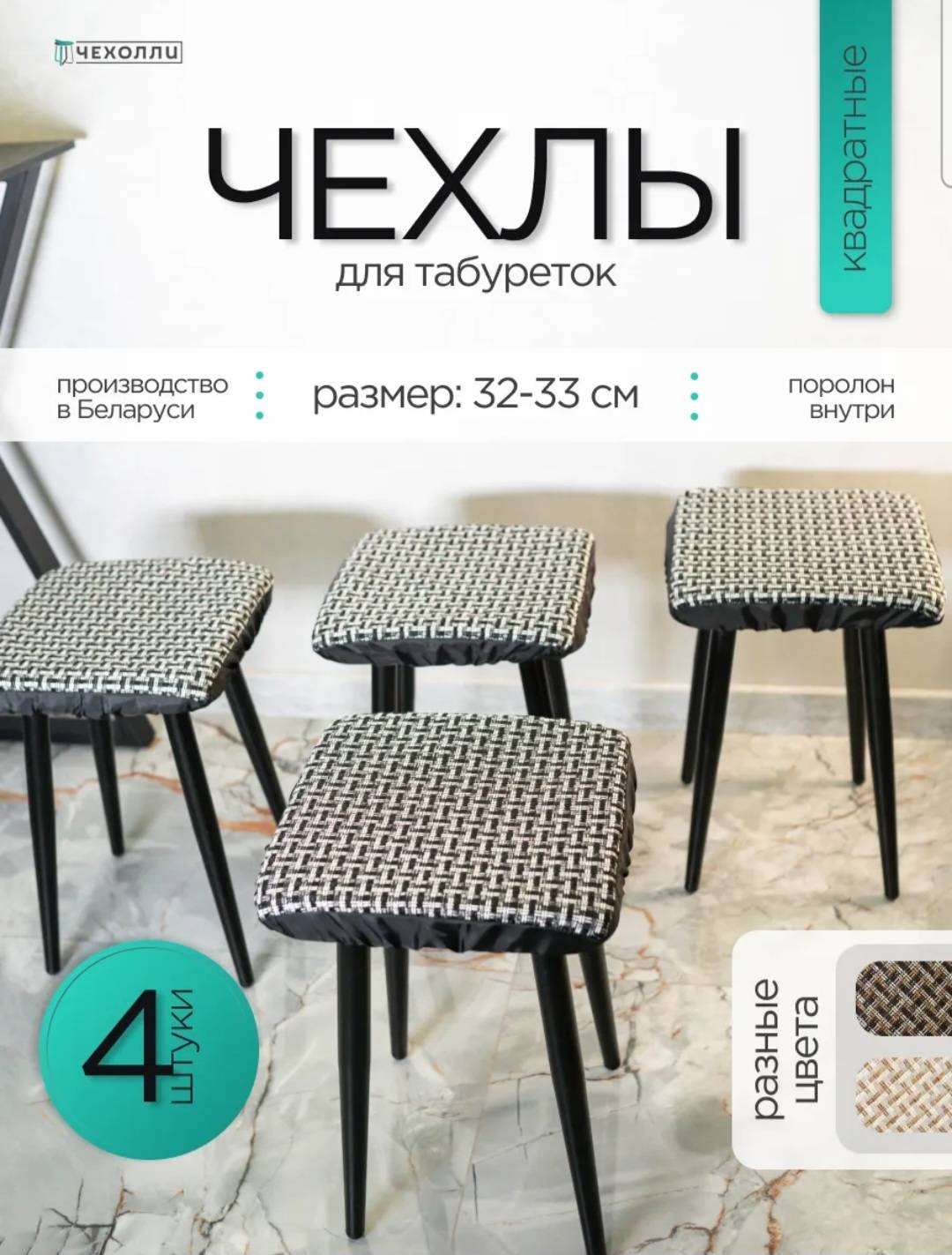 Чехолли набор чехлов для стула 4С серый 3232 см