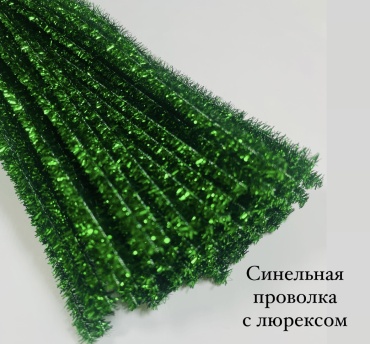 Пушистая проволока Проволка синельная 3300987 зеленый 20 шт