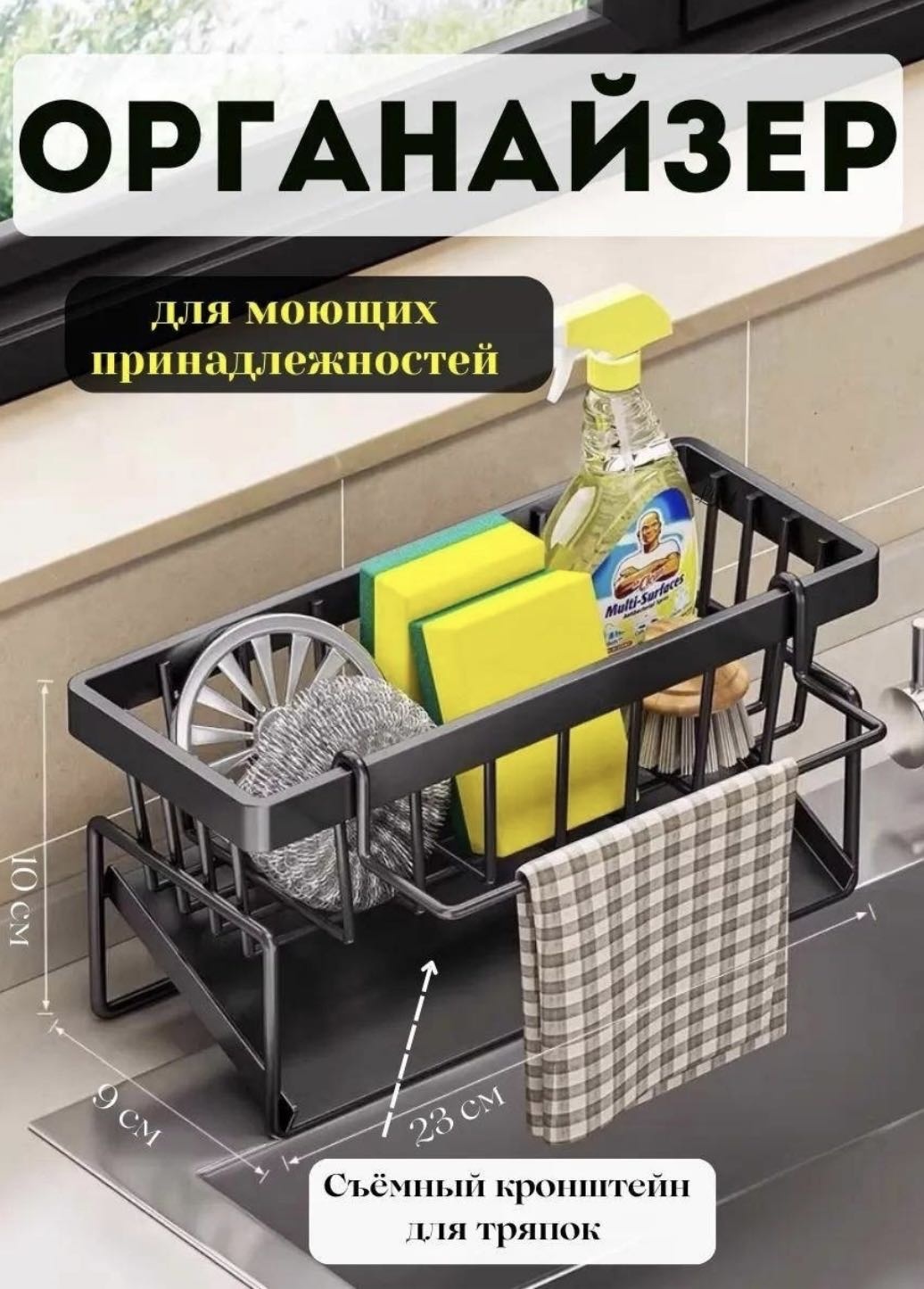 Органайзер для моющих средств Органайзер для моющих средств Органайзер 11x9 см 11x9 см