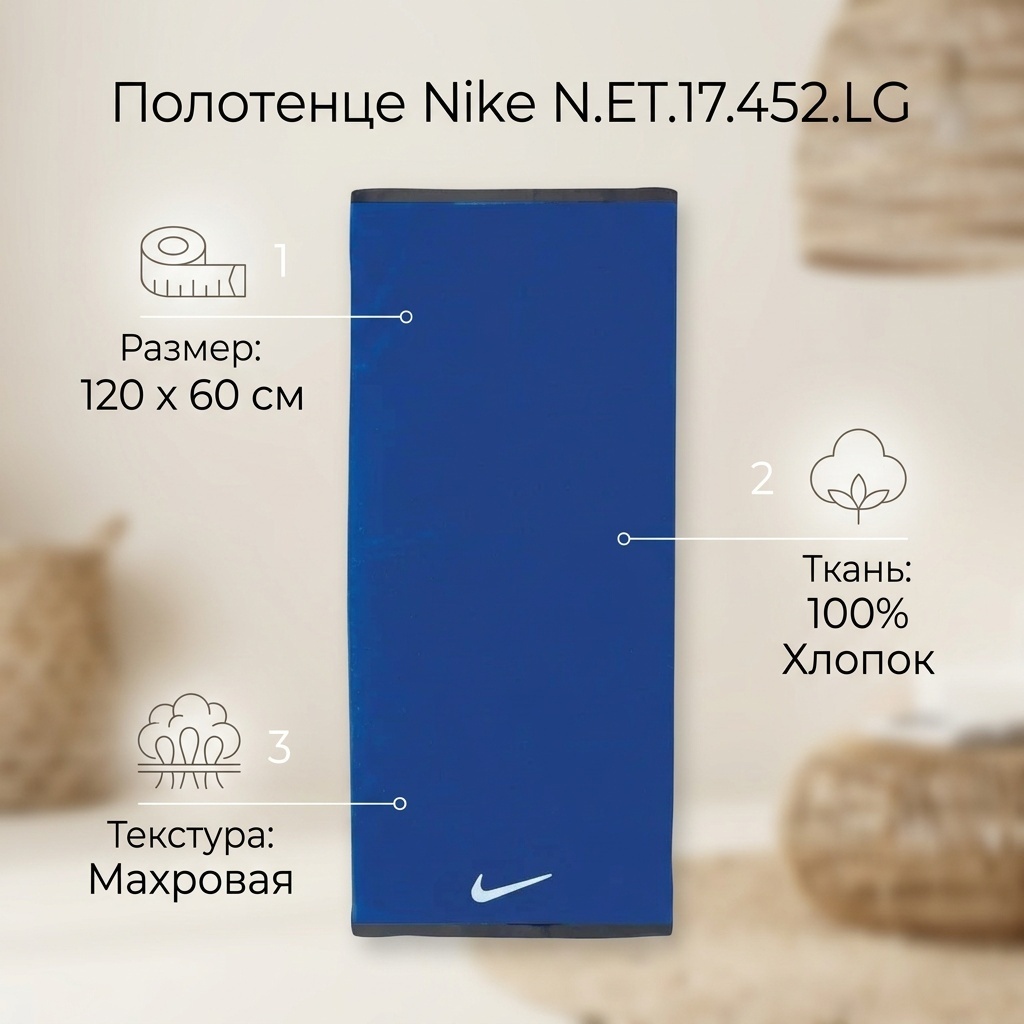 Полотенце Nike 120x60 см, хлопок, 1 шт,