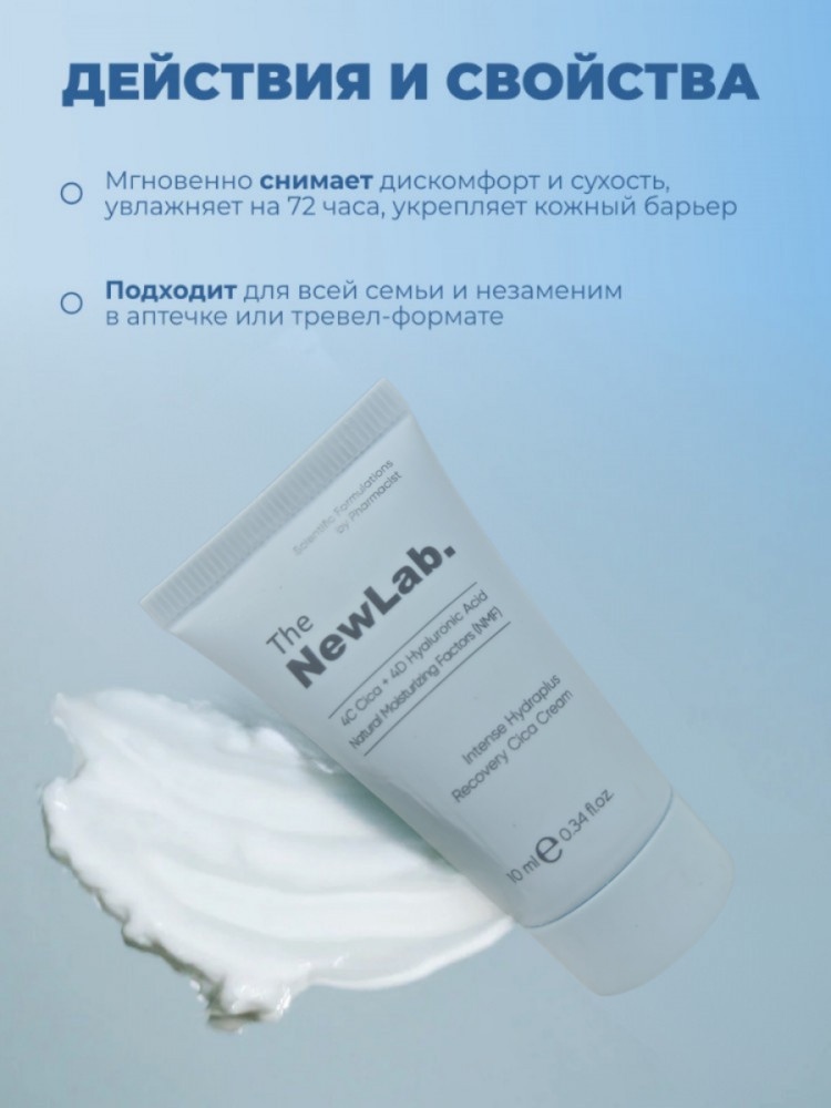 The NewLab крем 4C Cica+4D Hyalurunic Acid Natural Moisturizing Factors Cica Cream для лица, для зоны декольте 10 мл, фото 2