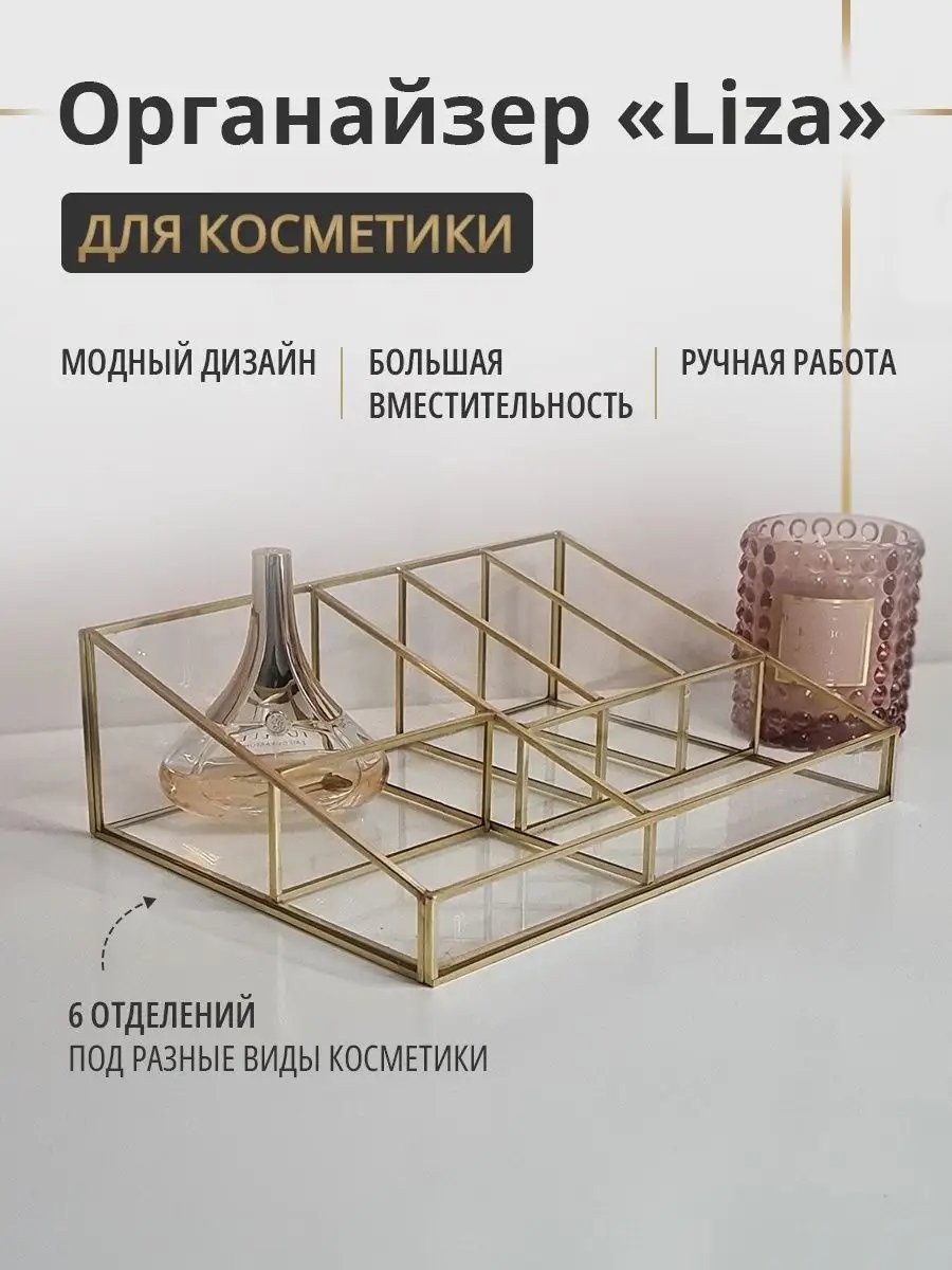 Органайзер стекло