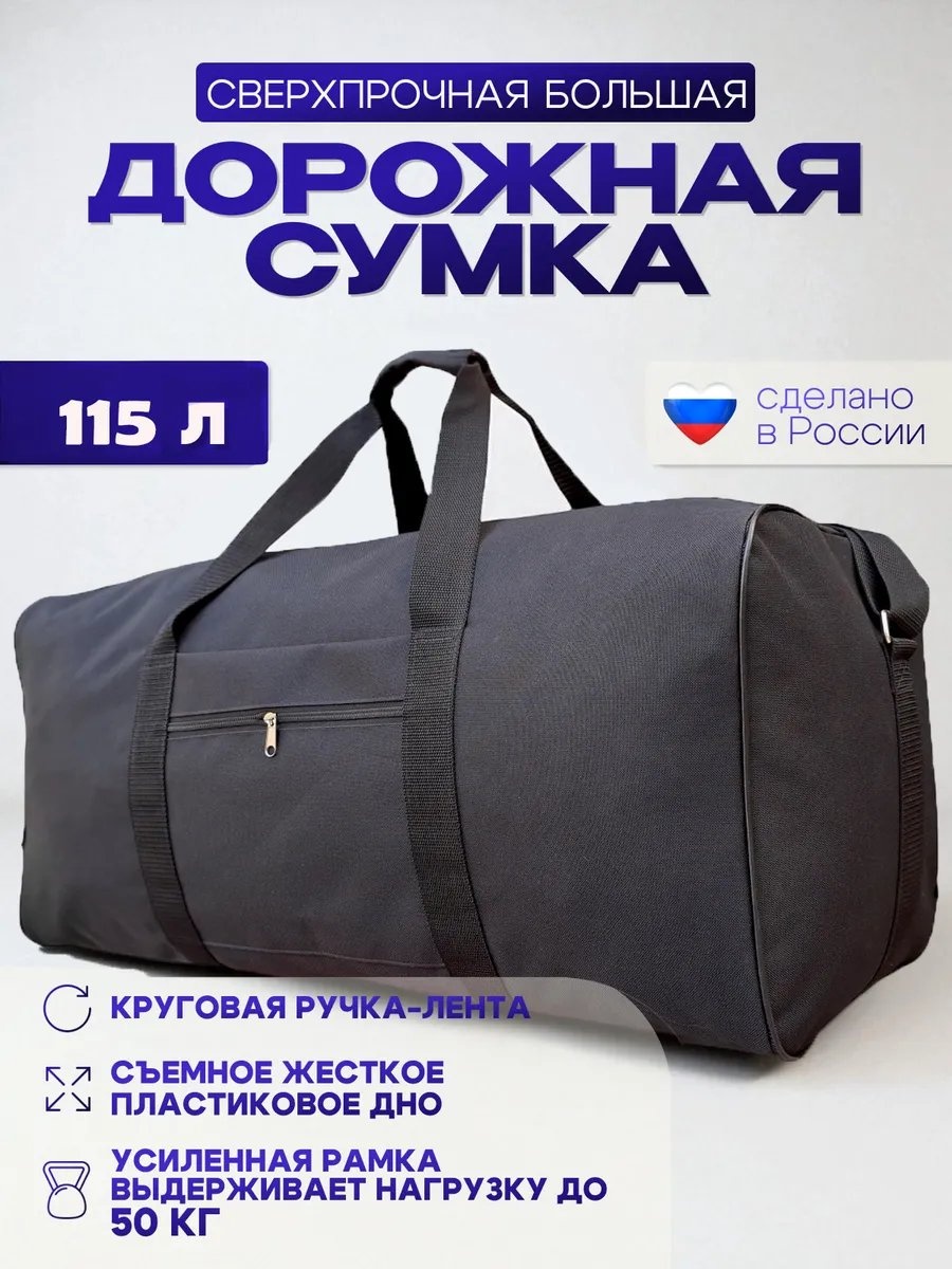 Рюкзак брезент черный 115.1 л