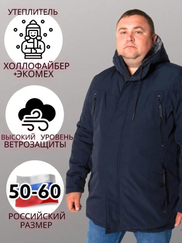 Демисезонная куртка синий
