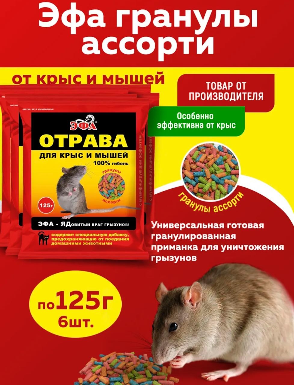 Гранулы/зерно приманка отрава от крыс и мышей 125г 6 шт 125