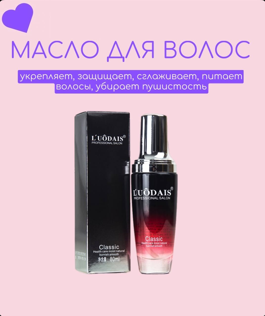 L'UODAIS Масло для волос масло 30 мл