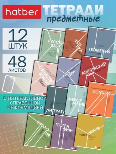 Набор предметных тетрадей Hatber Стиль 70-х, 48 л, А5, клетка, мягкая обложка, 12 шт