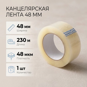 Канцелярская лента 30408774_611947515, ширина 48 мм, 1 шт, прозрачный