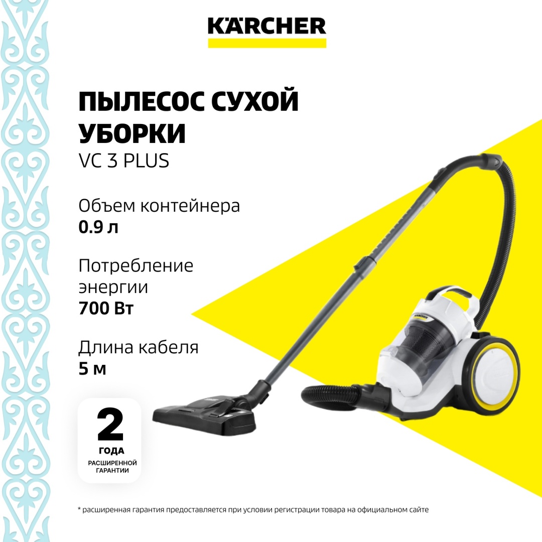 Karcher VC 3 Plus (EU) 1.198-060.0 белый