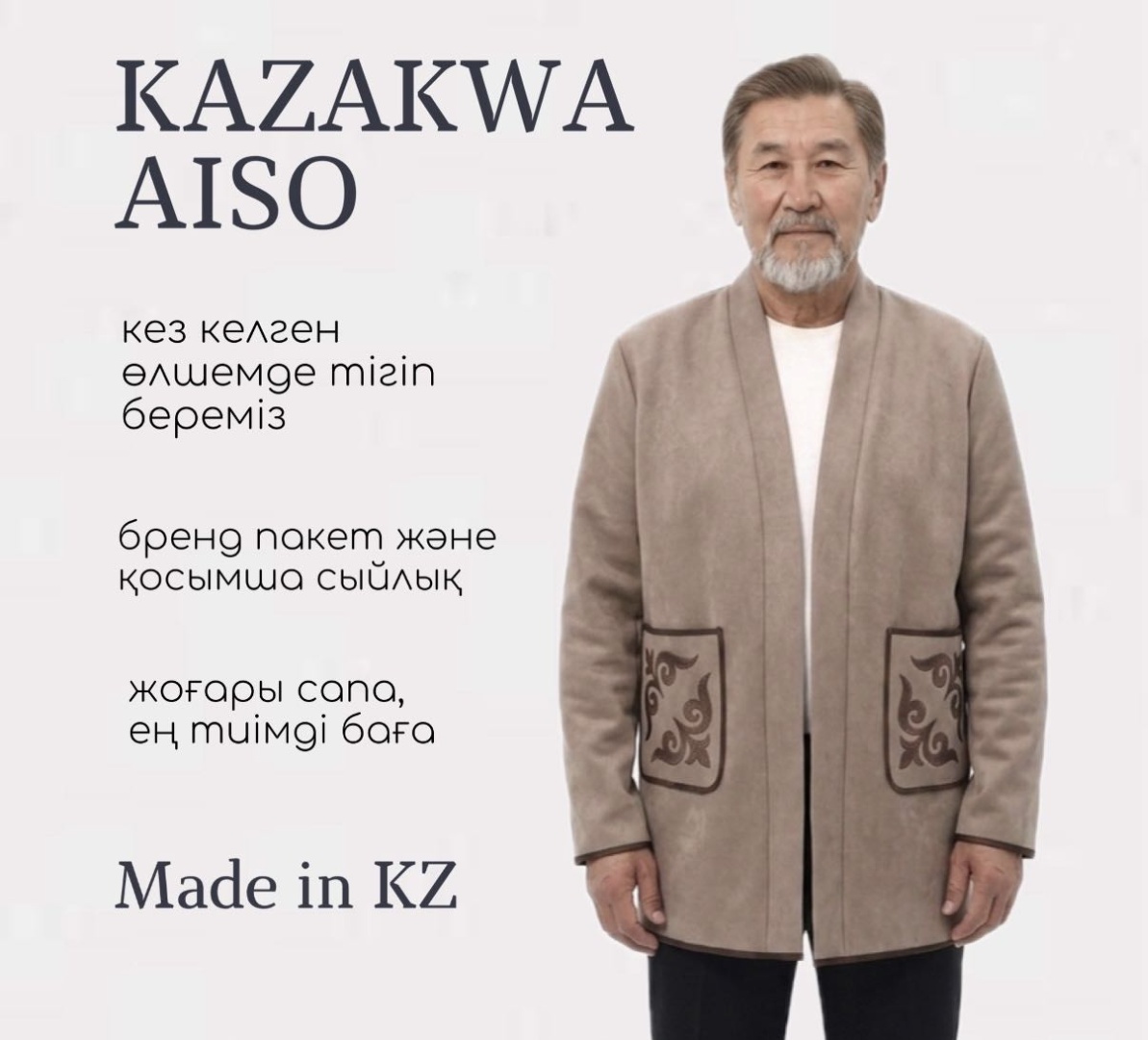 Национальный костюм Kazakwa Aiso коричневый