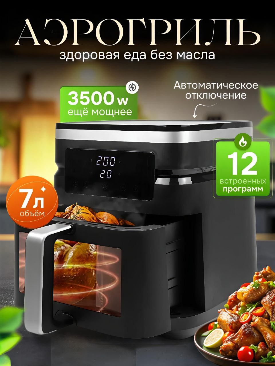 Аэрогриль HOSO HS-7006 7 л черный